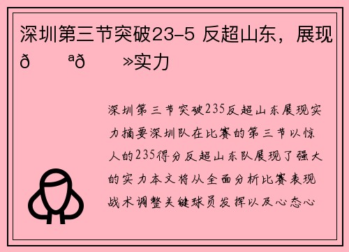 深圳第三节突破23-5 反超山东，展现💪🏻实力